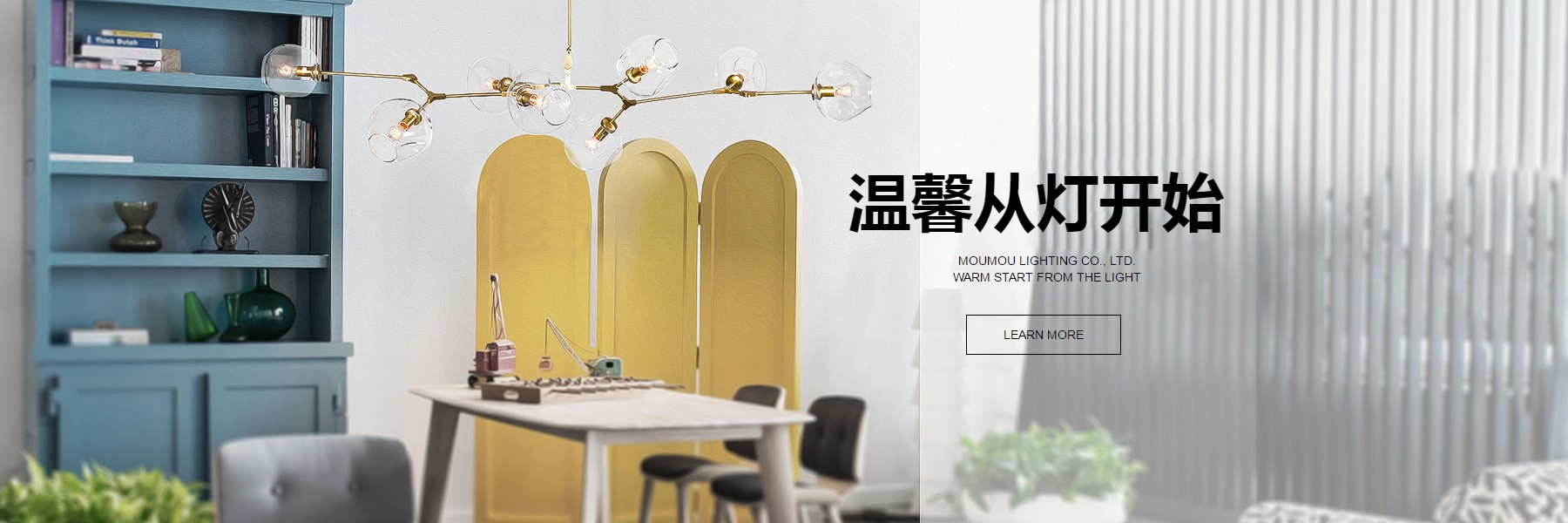 九游体育集团有限公司-家居装饰照明解决方案